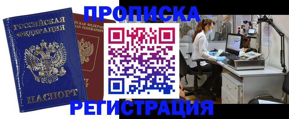 прописка регистрация в Гаджиево