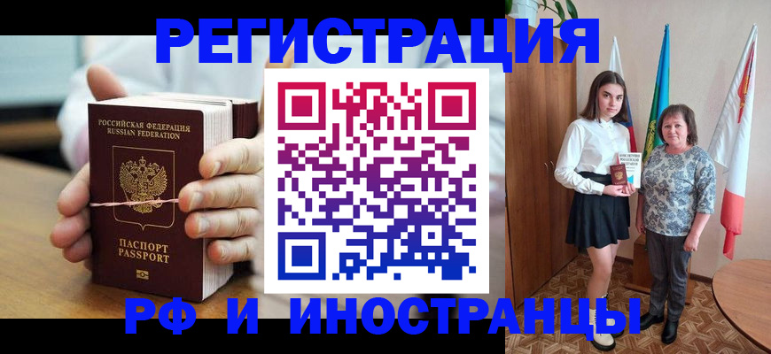 прописка законно в Гаджиево