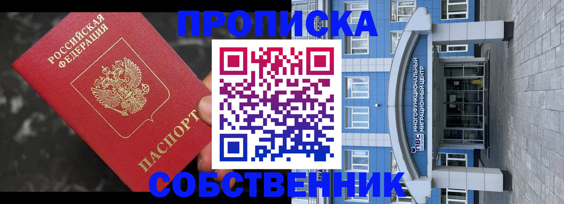 прописка регистрация в Гаджиево