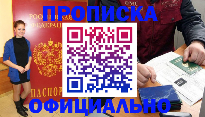 прописка 2025 в Гаджиево
